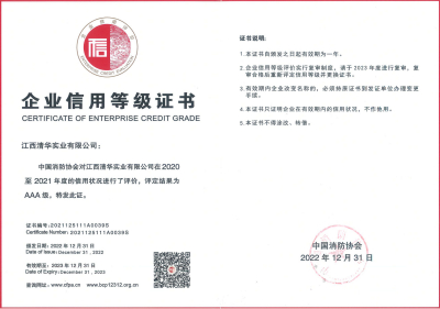 诚信铸就品牌 ——江西清华实业荣获AAA级企业信用等级证书