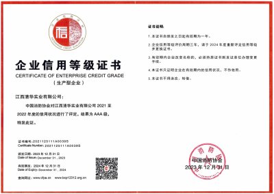 江西清华实业有限公司喜获“AAA级”企业信用等级证书